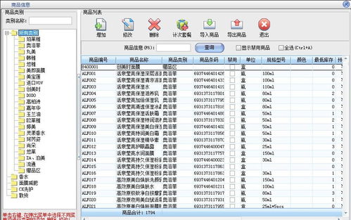 貴州貴陽(yáng)美萍化妝品業(yè)務(wù)管理系統(tǒng),進(jìn)銷存管理,庫(kù)存管理