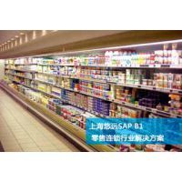 上海零售管理系統(tǒng)新標(biāo)桿 為何首推SAP零售ERP及其實(shí)施商上海悠遠(yuǎn)